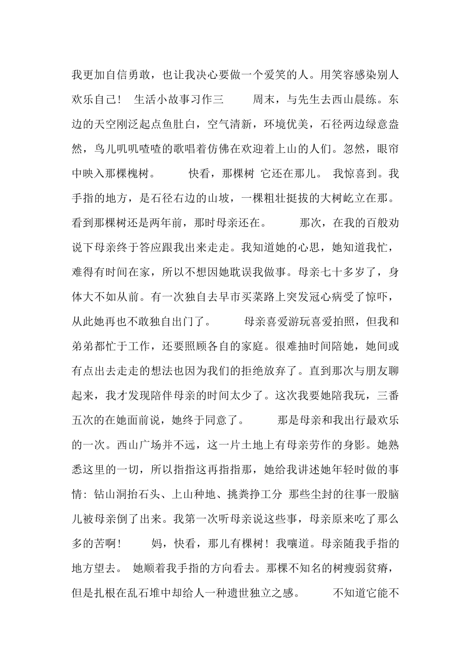 生活小故事习作_第3页