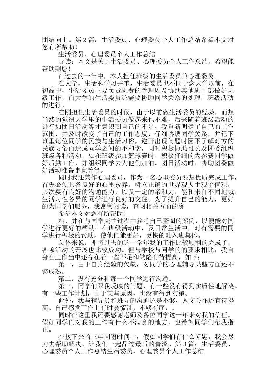 生活心理委员工作总结_第3页
