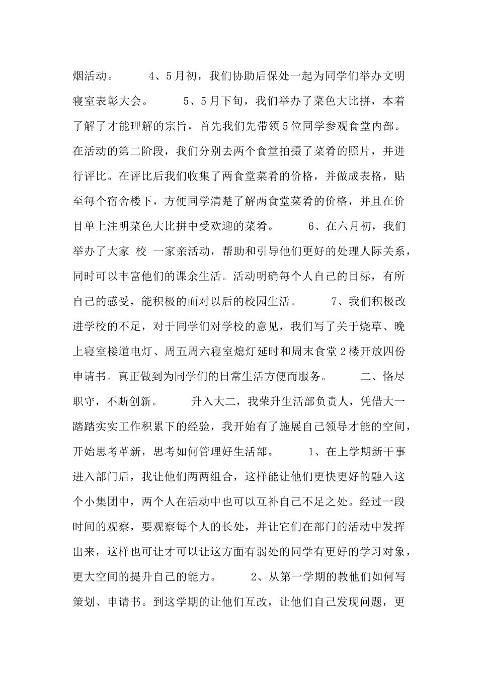 生活委员个人述职报告借鉴_第2页