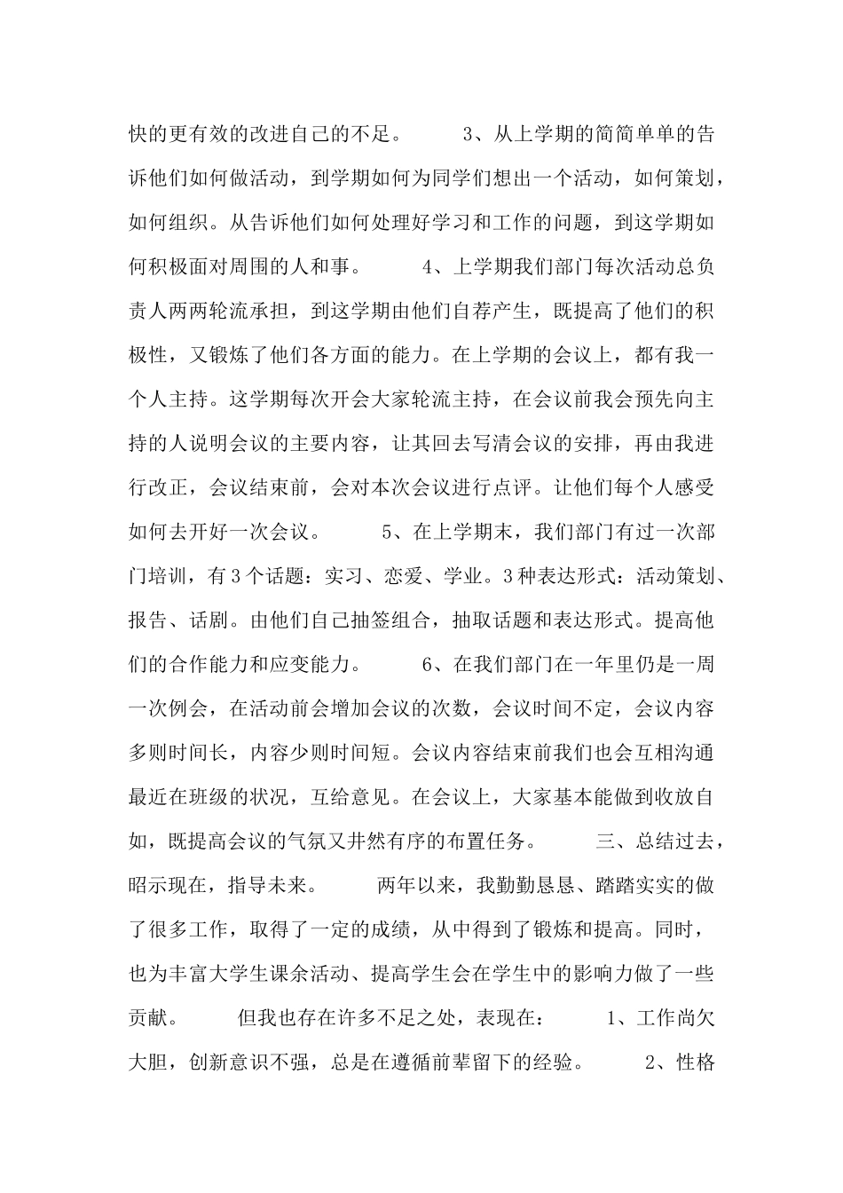 生活委员个人述职报告借鉴_第3页