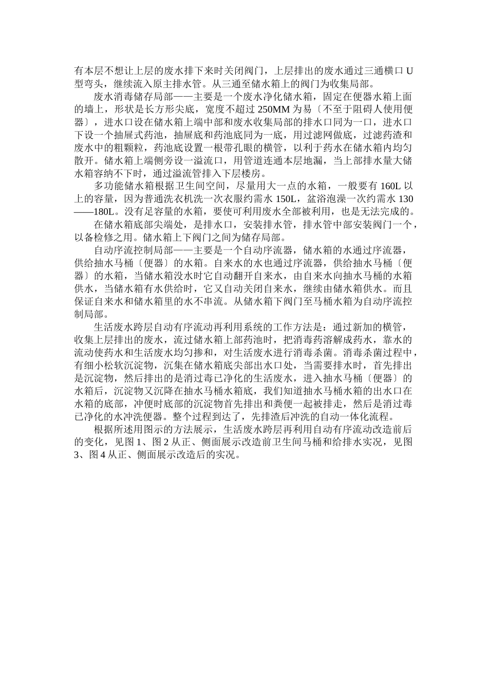 生活废水跨层自动有序流动再利用系统_第3页