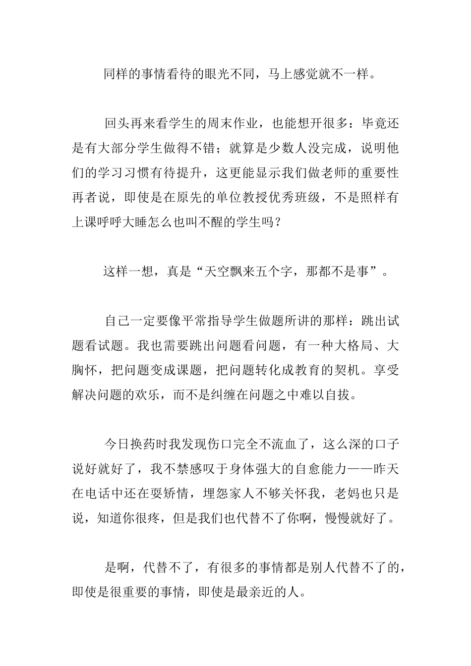 生活感悟-削苹果削到了手指_第2页