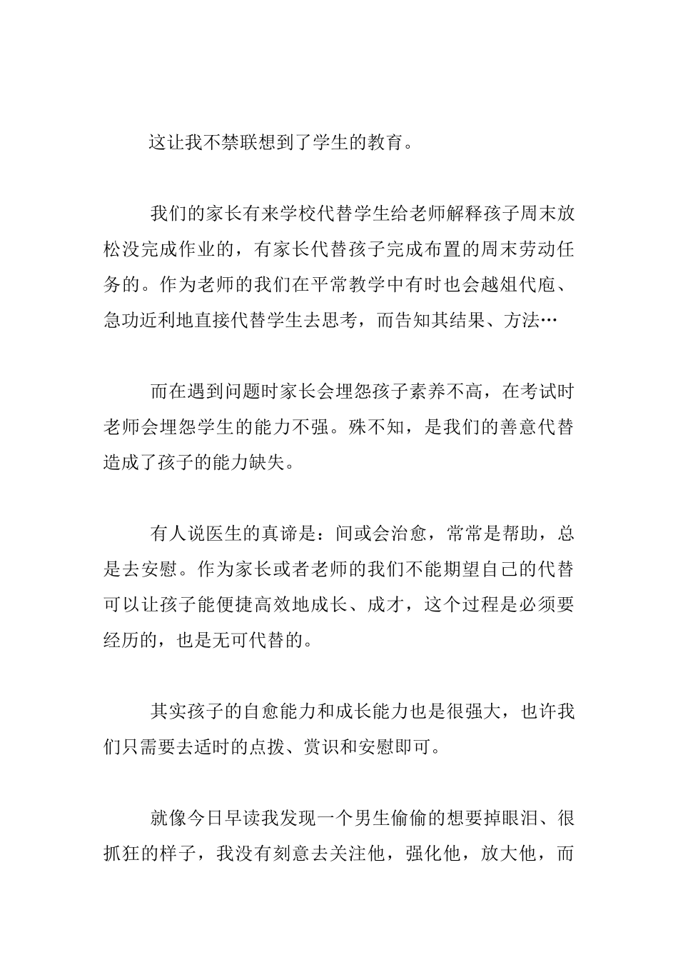 生活感悟-削苹果削到了手指_第3页