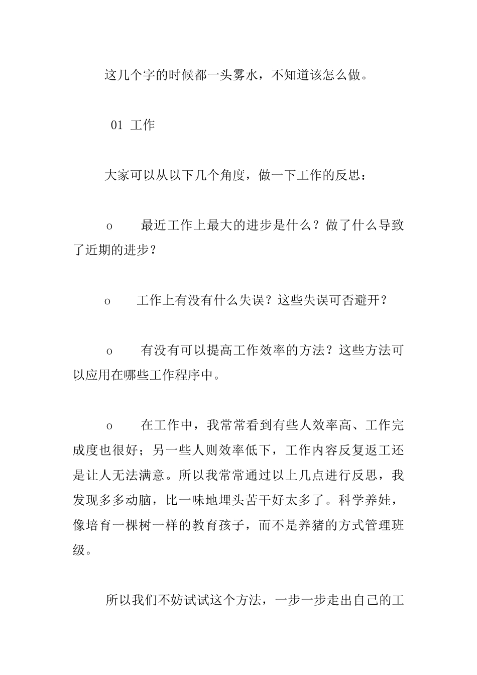 生活感悟-定期复盘带来大改变_第2页