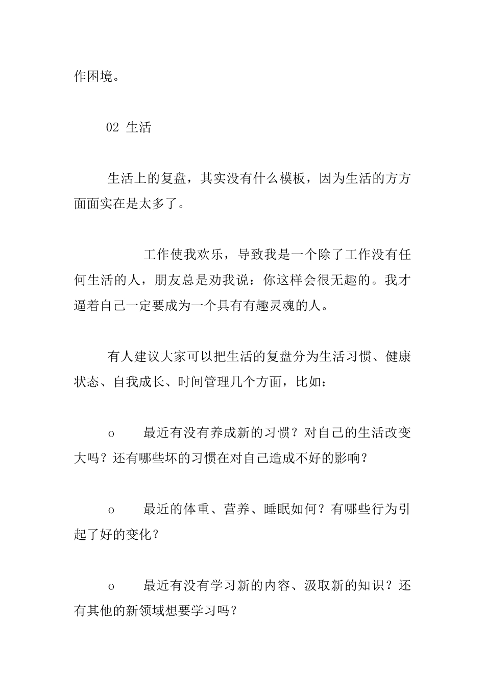 生活感悟-定期复盘带来大改变_第3页