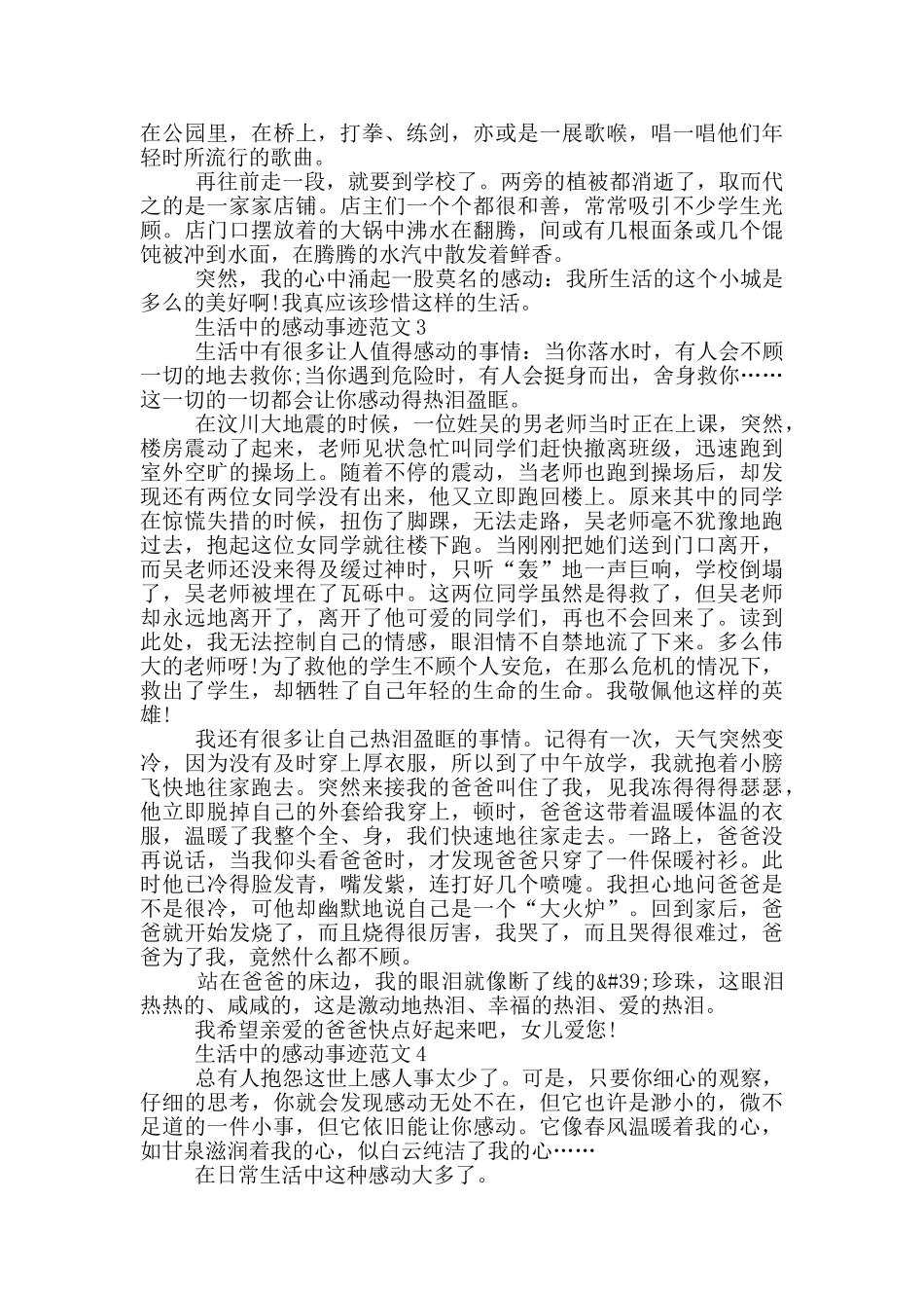 生活感动事迹精选800字_第2页