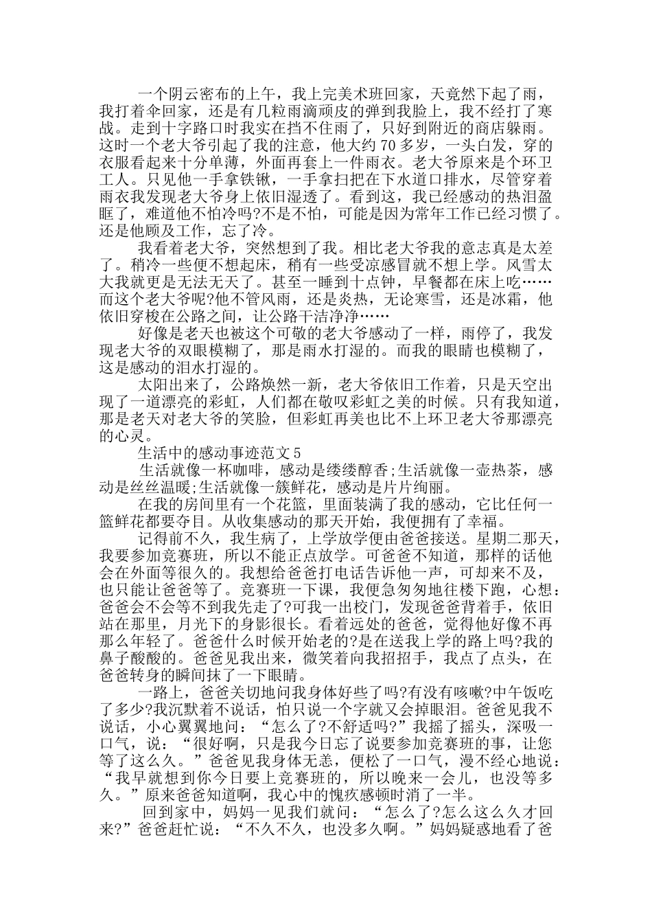 生活感动事迹精选800字_第3页