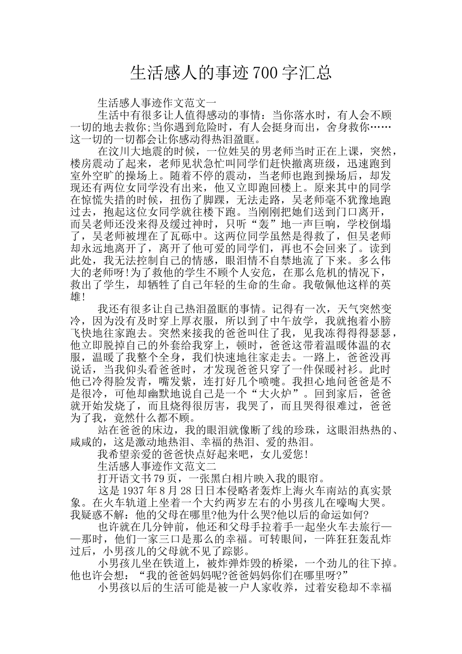 生活感人的事迹700字汇总_第1页
