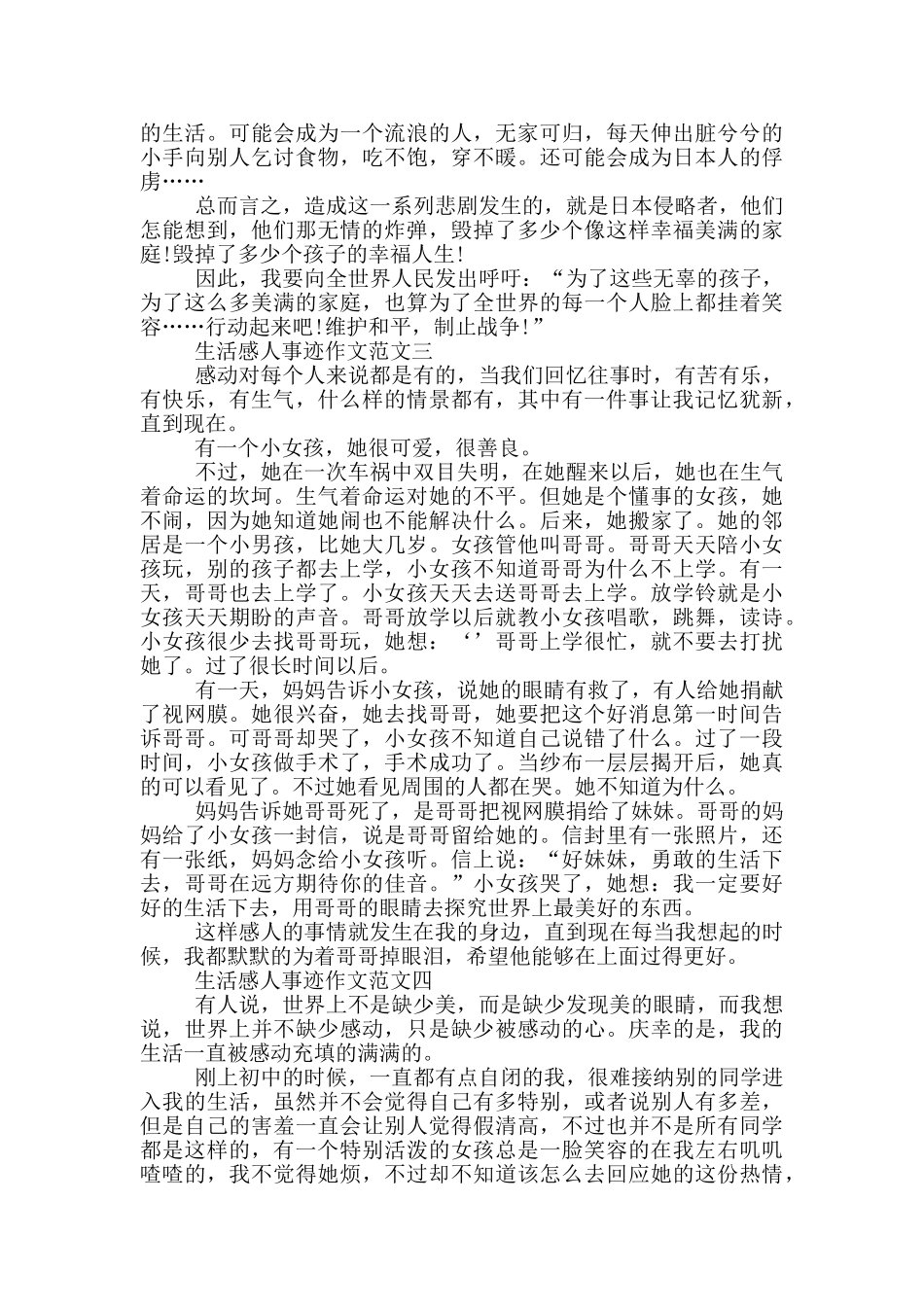 生活感人的事迹700字汇总_第2页