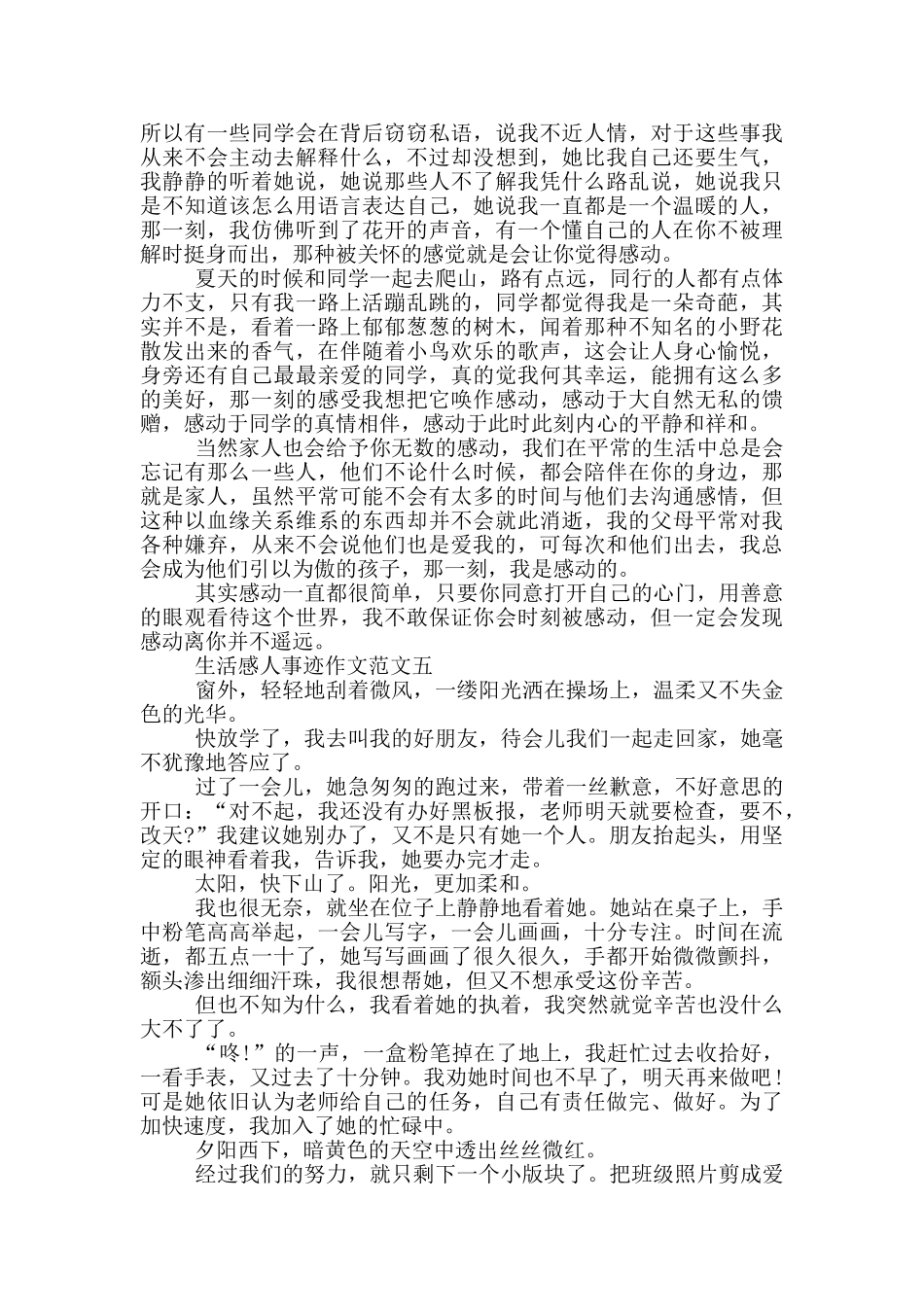 生活感人的事迹700字汇总_第3页