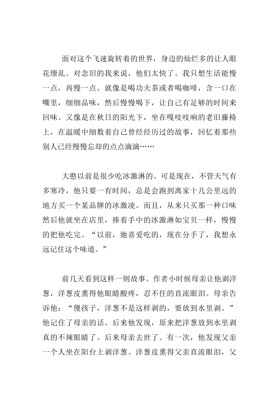 生活感悟-当念旧成为一种习惯-我们将会泪流满面_第2页