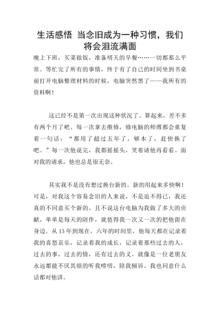 生活感悟-当念旧成为一种习惯-我们将会泪流满面