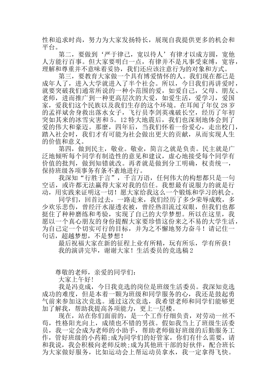 生活委员的竞选稿_第2页