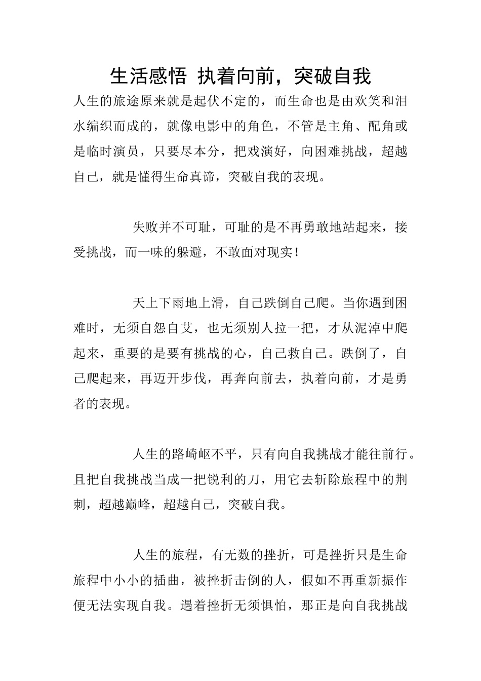 生活感悟-执着向前-突破自我_第1页