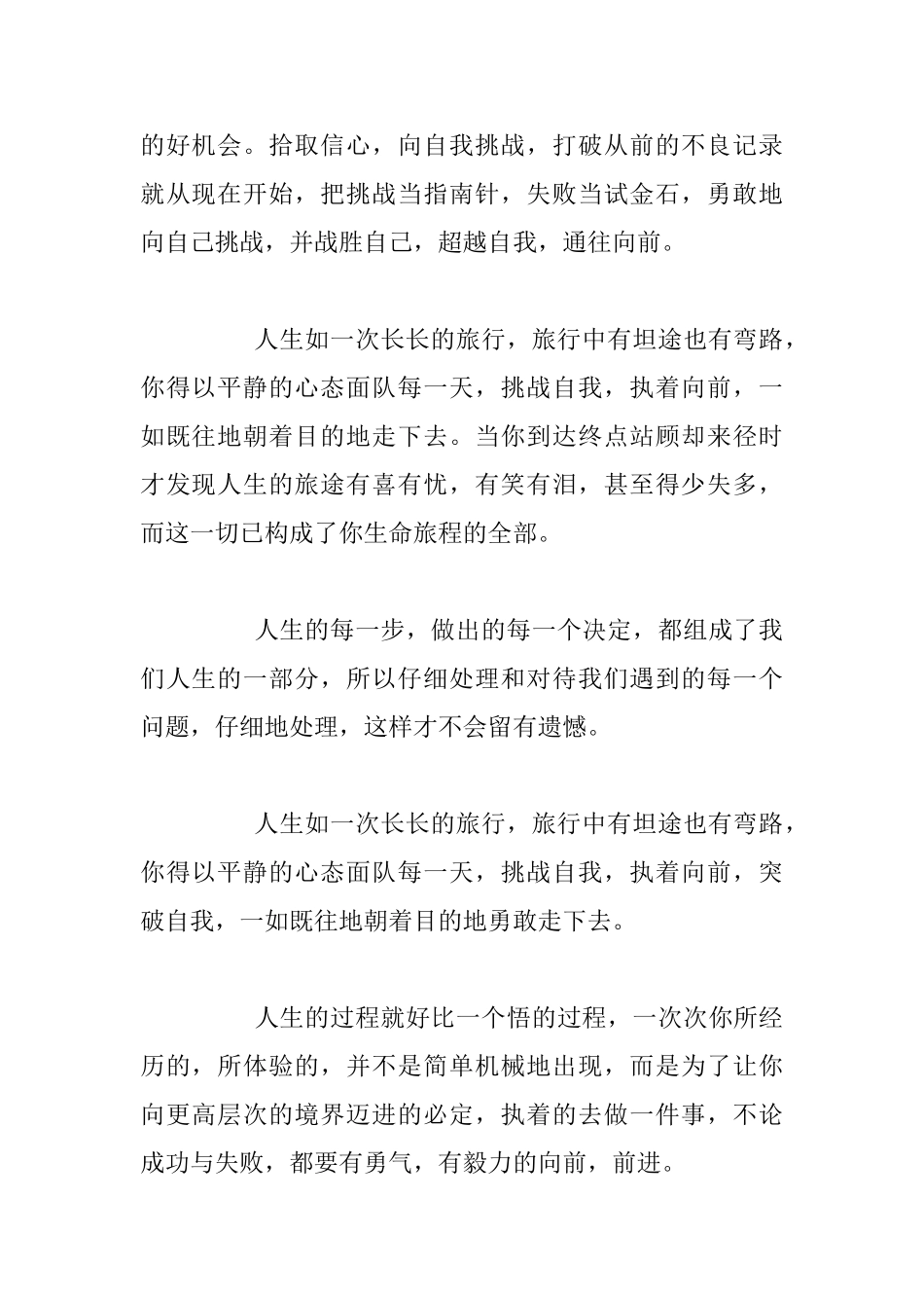 生活感悟-执着向前-突破自我_第2页