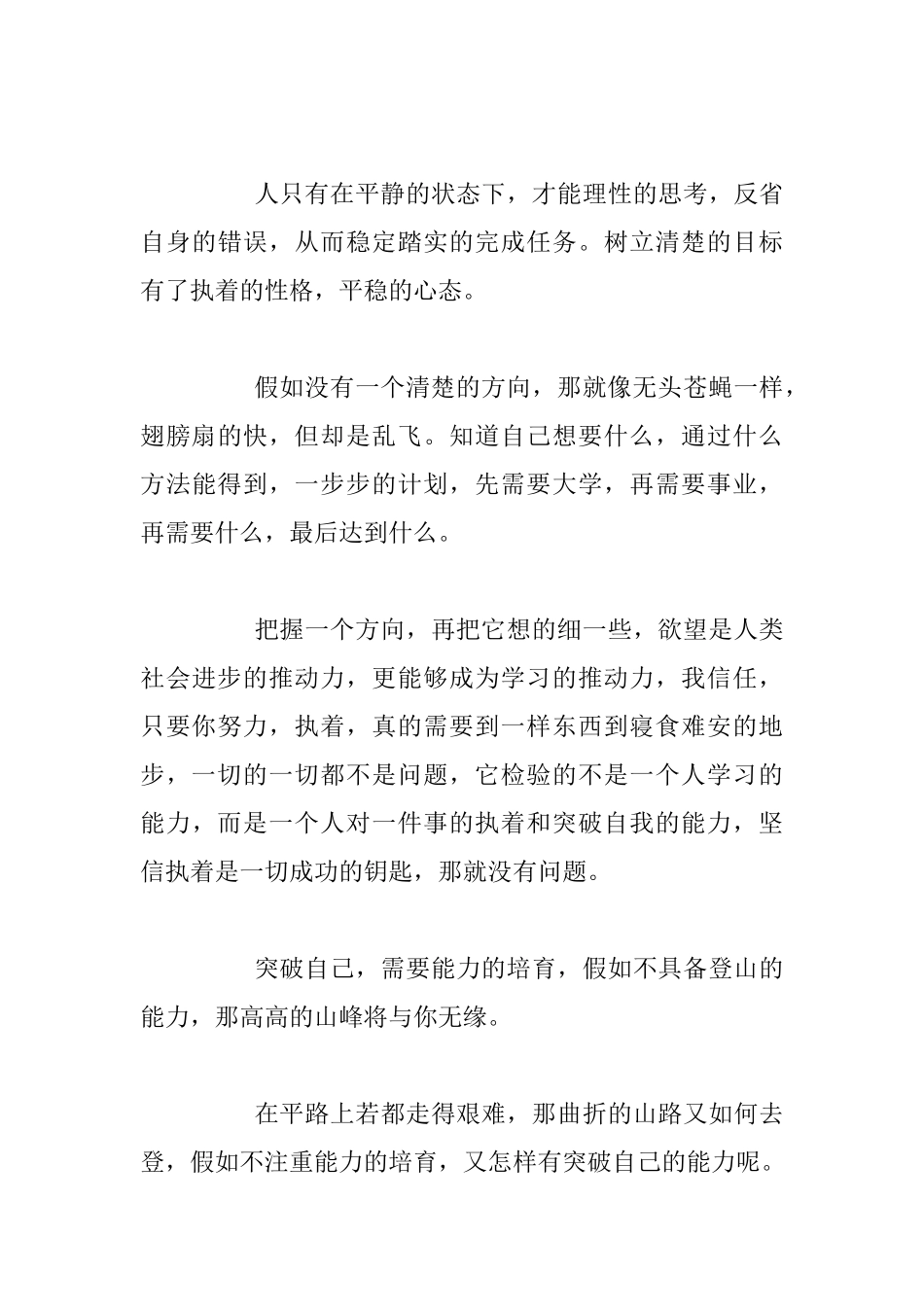 生活感悟-执着向前-突破自我_第3页