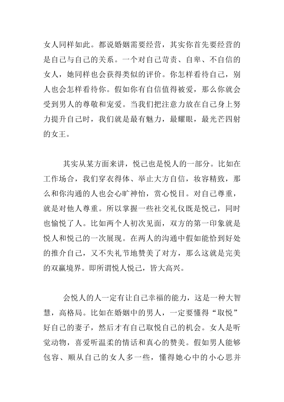 生活感悟-悦己-然后悦人_第2页