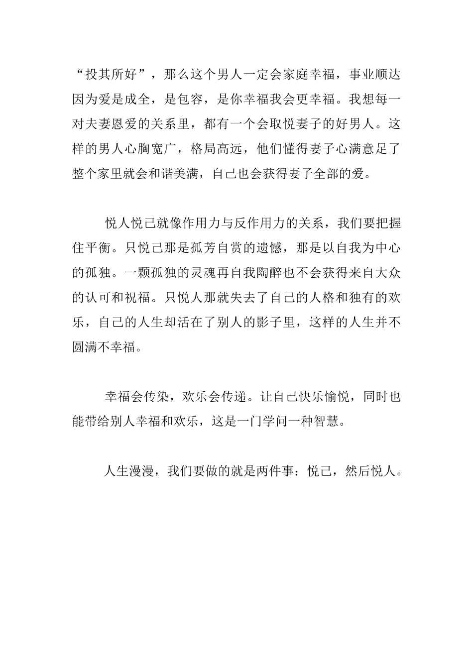 生活感悟-悦己-然后悦人_第3页