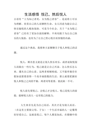 生活感悟-悦己-然后悦人
