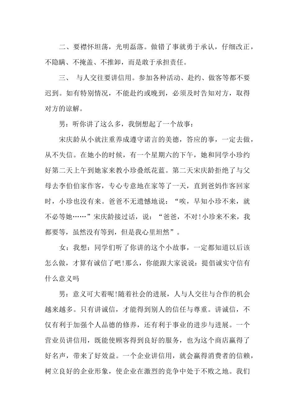 生活小常识广播稿短篇_第2页