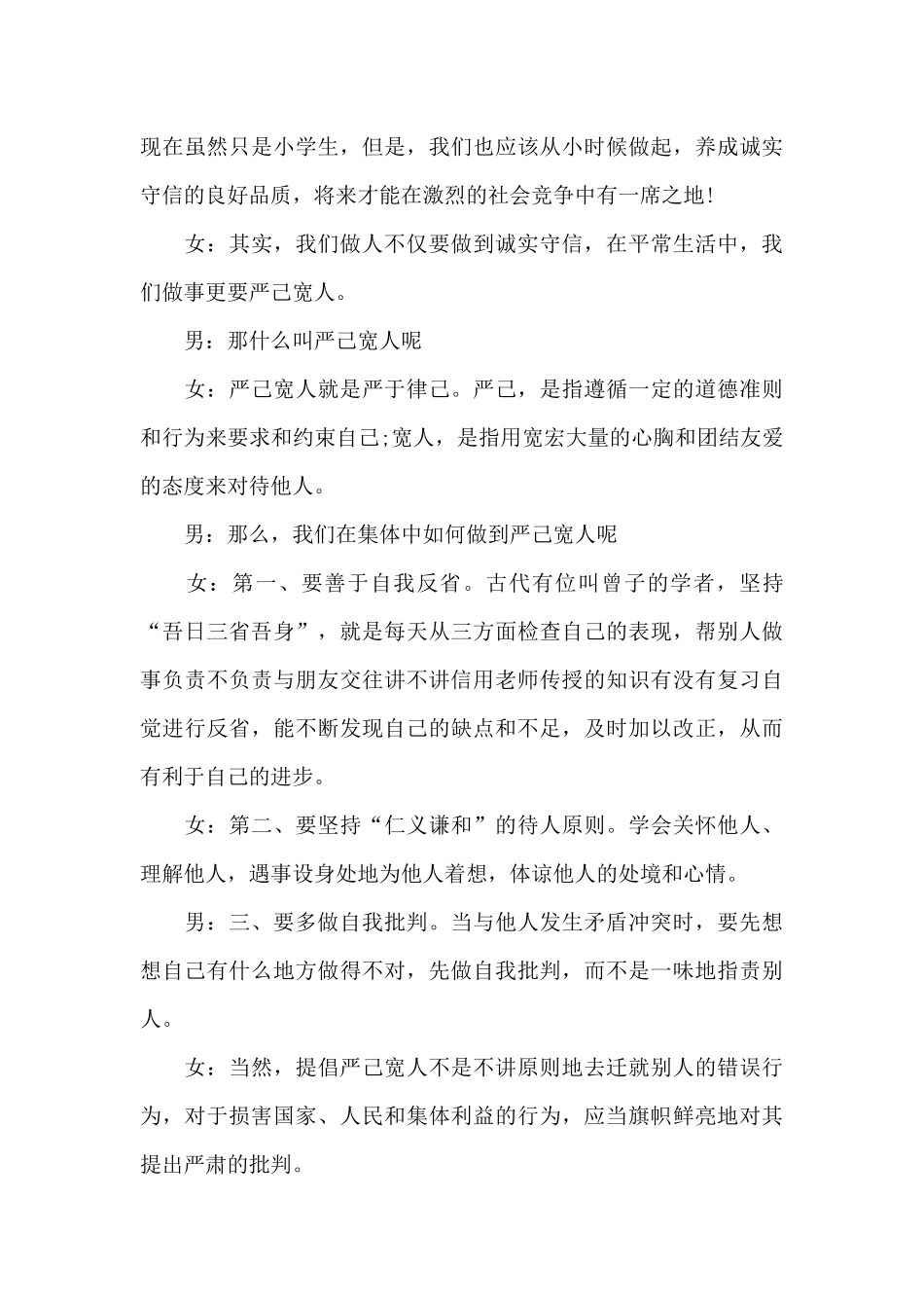 生活小常识广播稿短篇_第3页