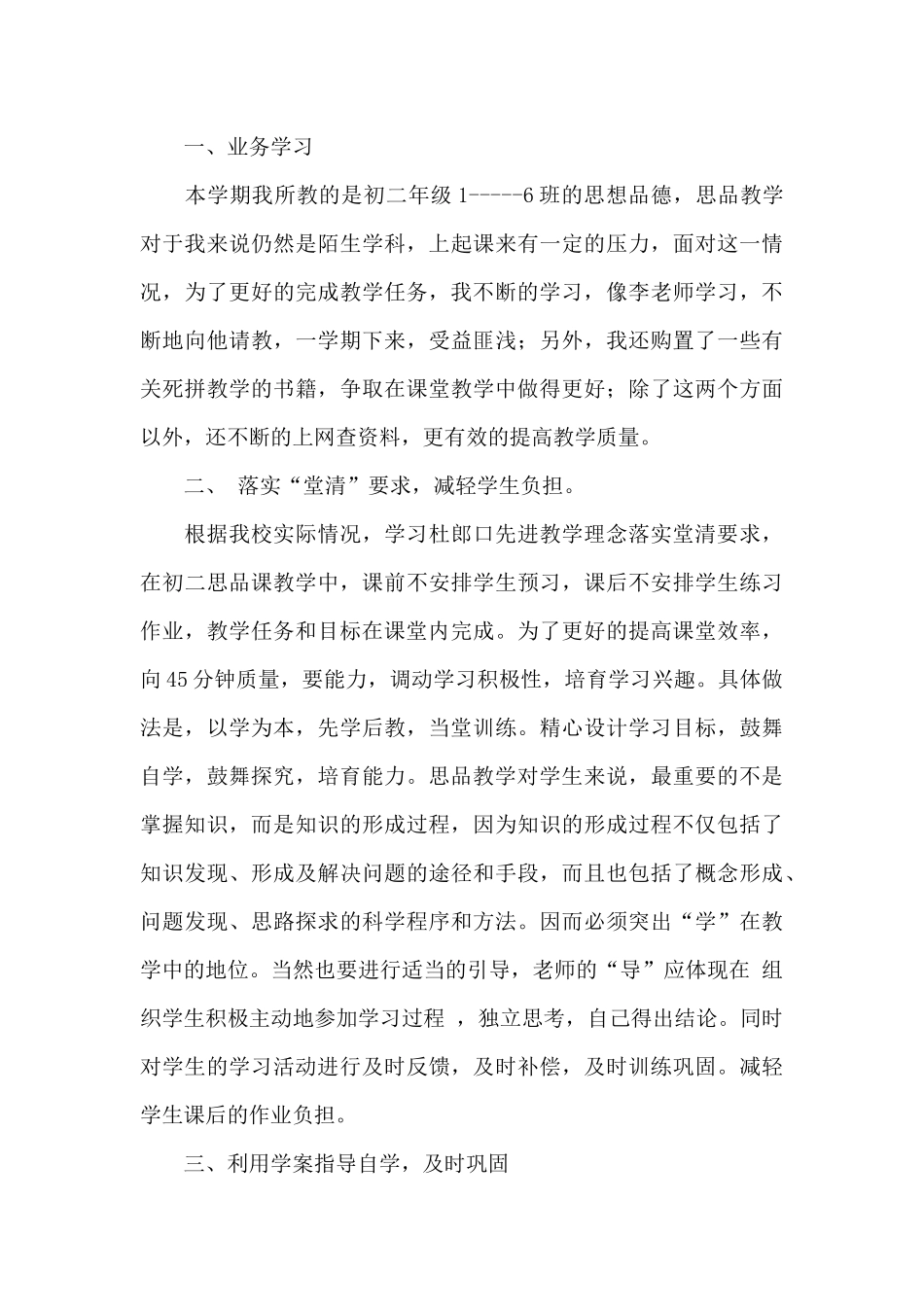 生活教学工作总结9篇_第3页