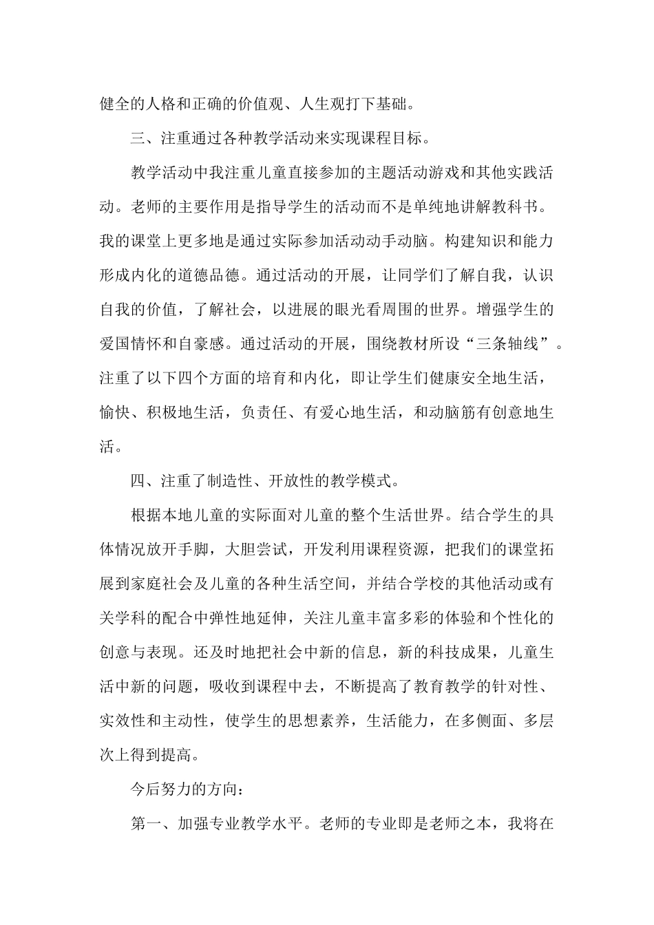 生活教学工作总结合集10篇_第2页