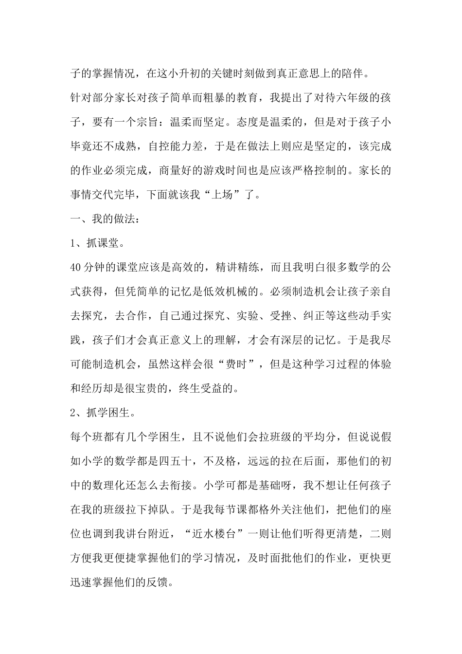 生活指导老师工作总结9篇_第2页