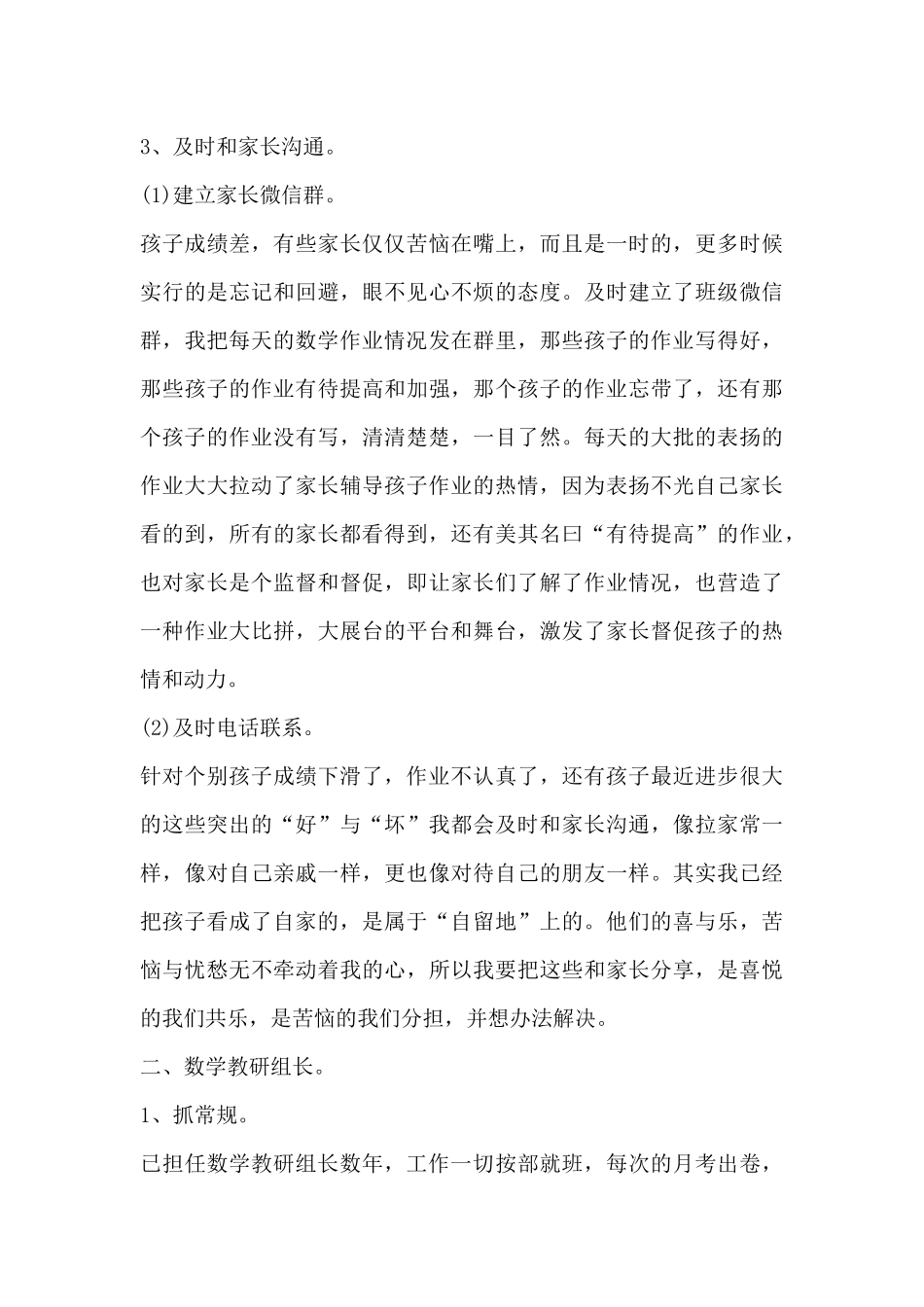 生活指导老师工作总结9篇_第3页