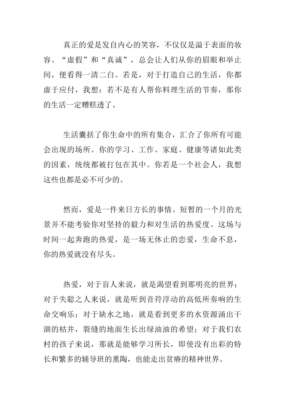 生活工作随笔-爱-终究是来日方长的事_第2页