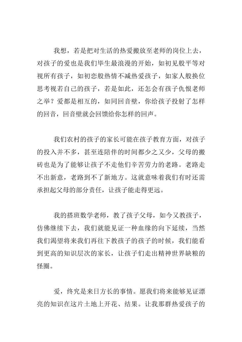 生活工作随笔-爱-终究是来日方长的事_第3页