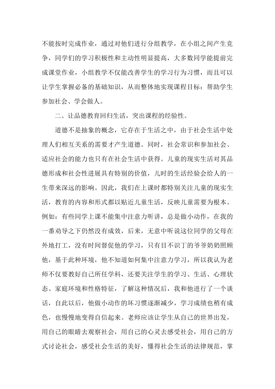 生活教学工作总结三篇_第2页