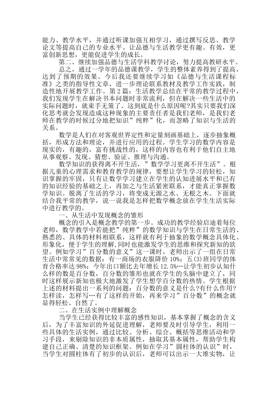 生活教学总结_第2页