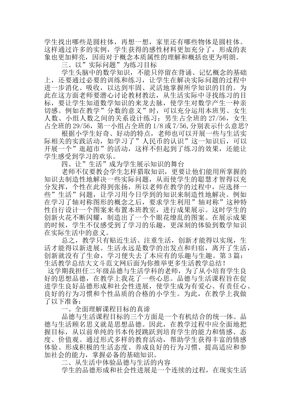 生活教学总结_第3页