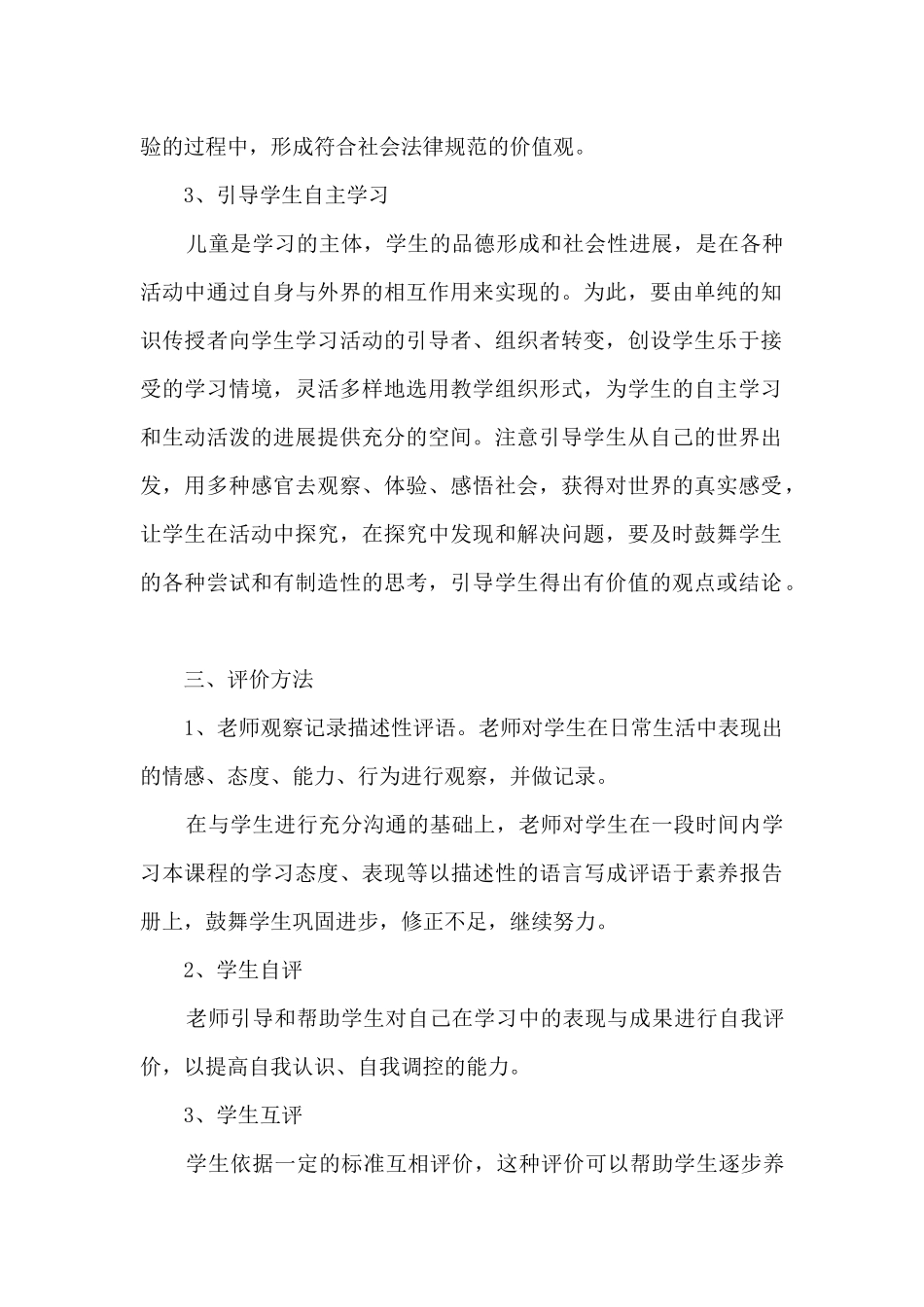 生活教学工作总结模板4篇_第2页