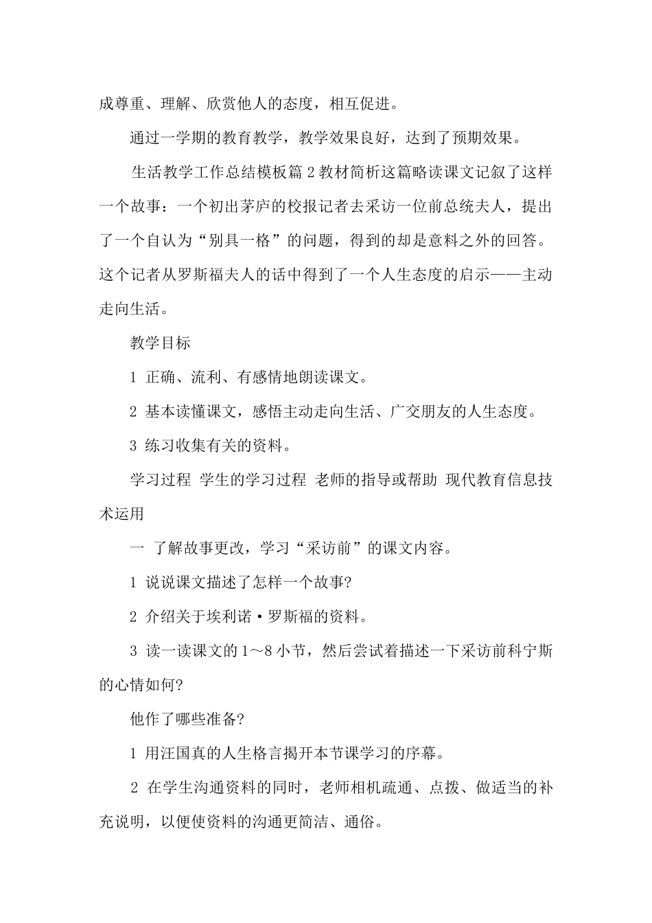 生活教学工作总结模板4篇_第3页