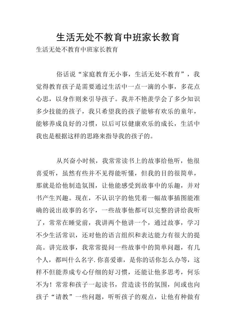 生活无处不教育中班家长教育_第1页
