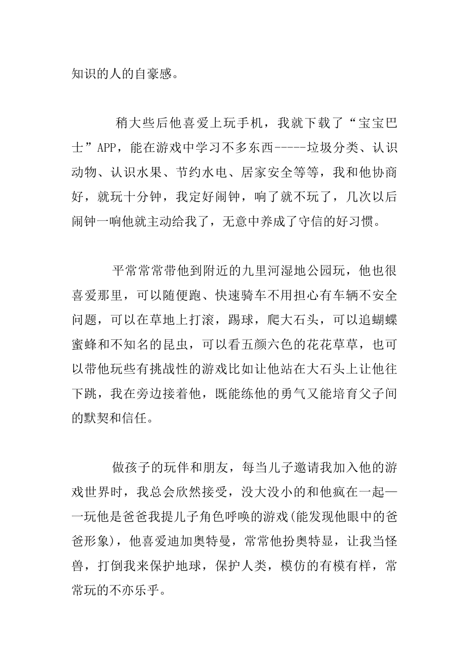 生活无处不教育中班家长教育_第2页
