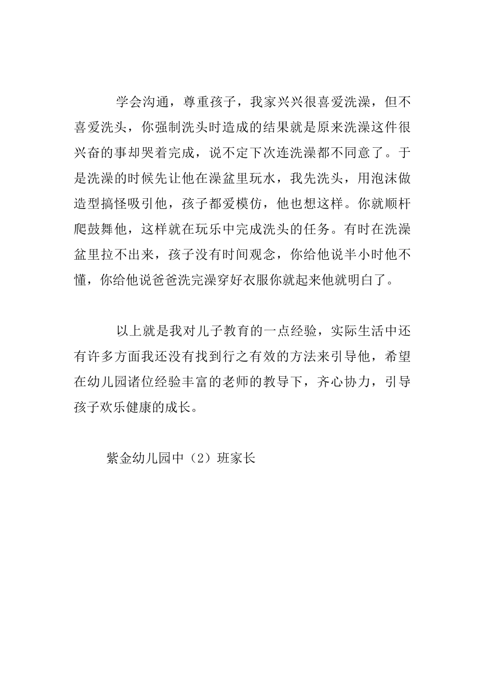 生活无处不教育中班家长教育_第3页