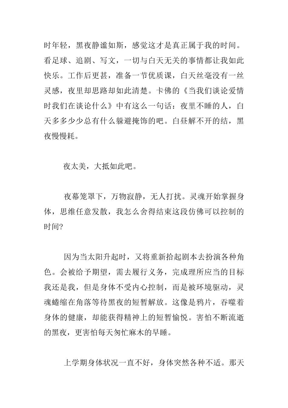 生活有感-夜太美-总有人红着眼眶熬着夜_第2页