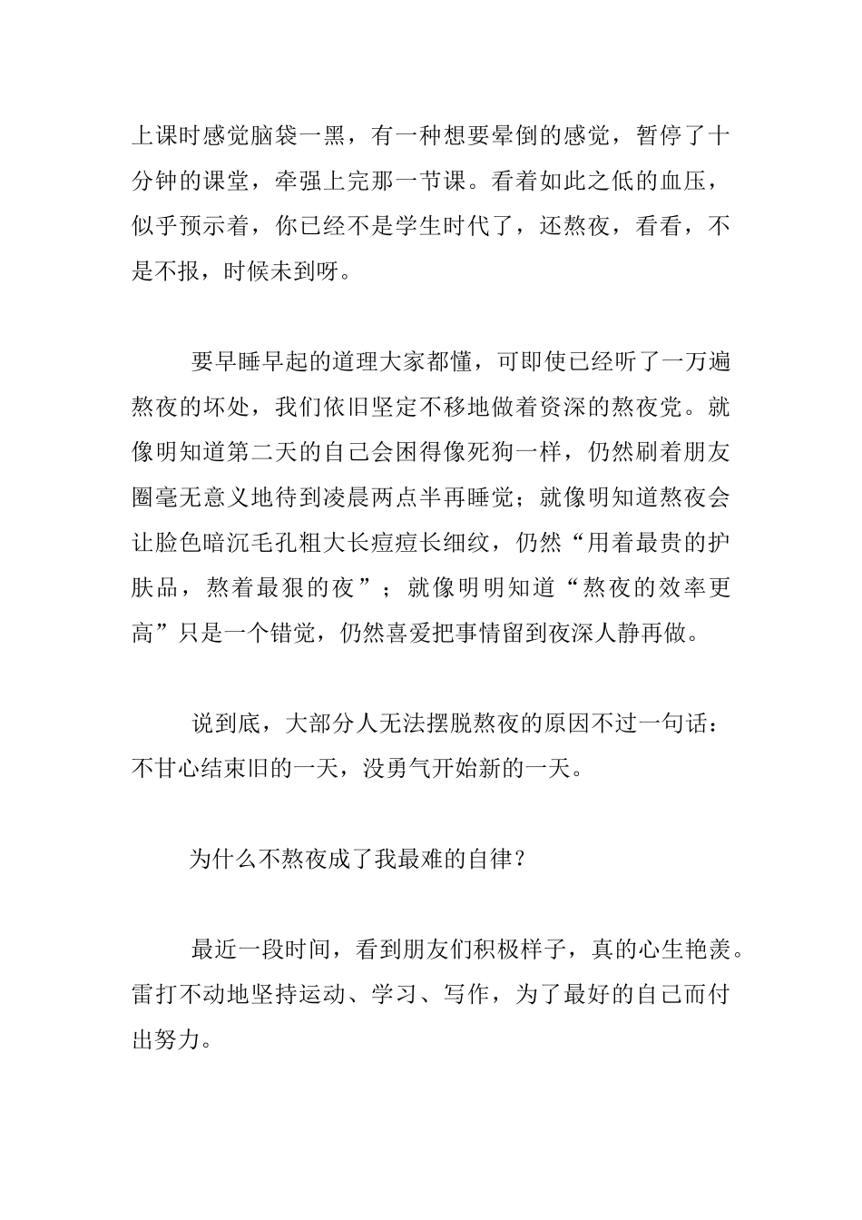 生活有感-夜太美-总有人红着眼眶熬着夜_第3页