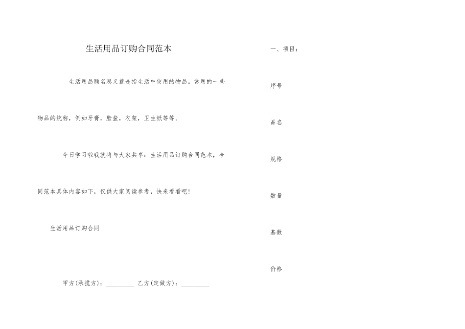 生活用品订购合同范本_第1页