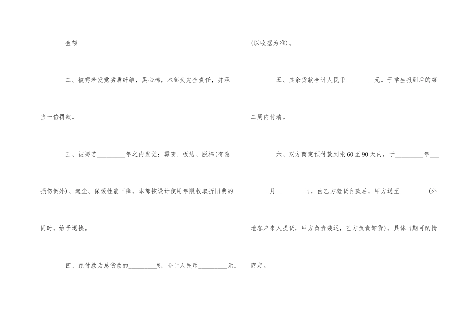 生活用品订购合同范本_第2页
