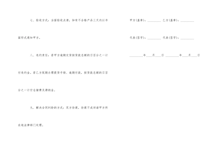生活用品订购合同范本_第3页