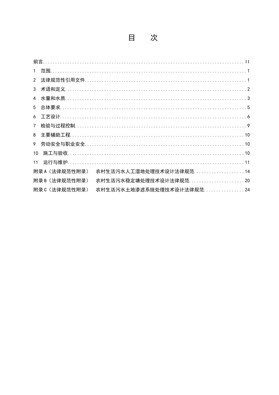 生活污水处理技术规范_第2页