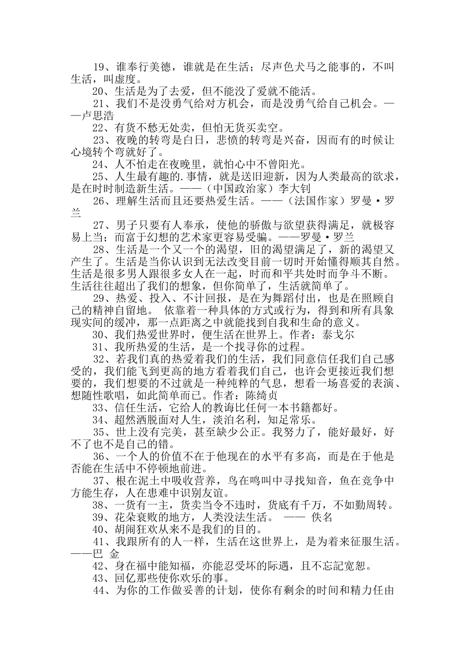 生活的名言锦集50句_第2页
