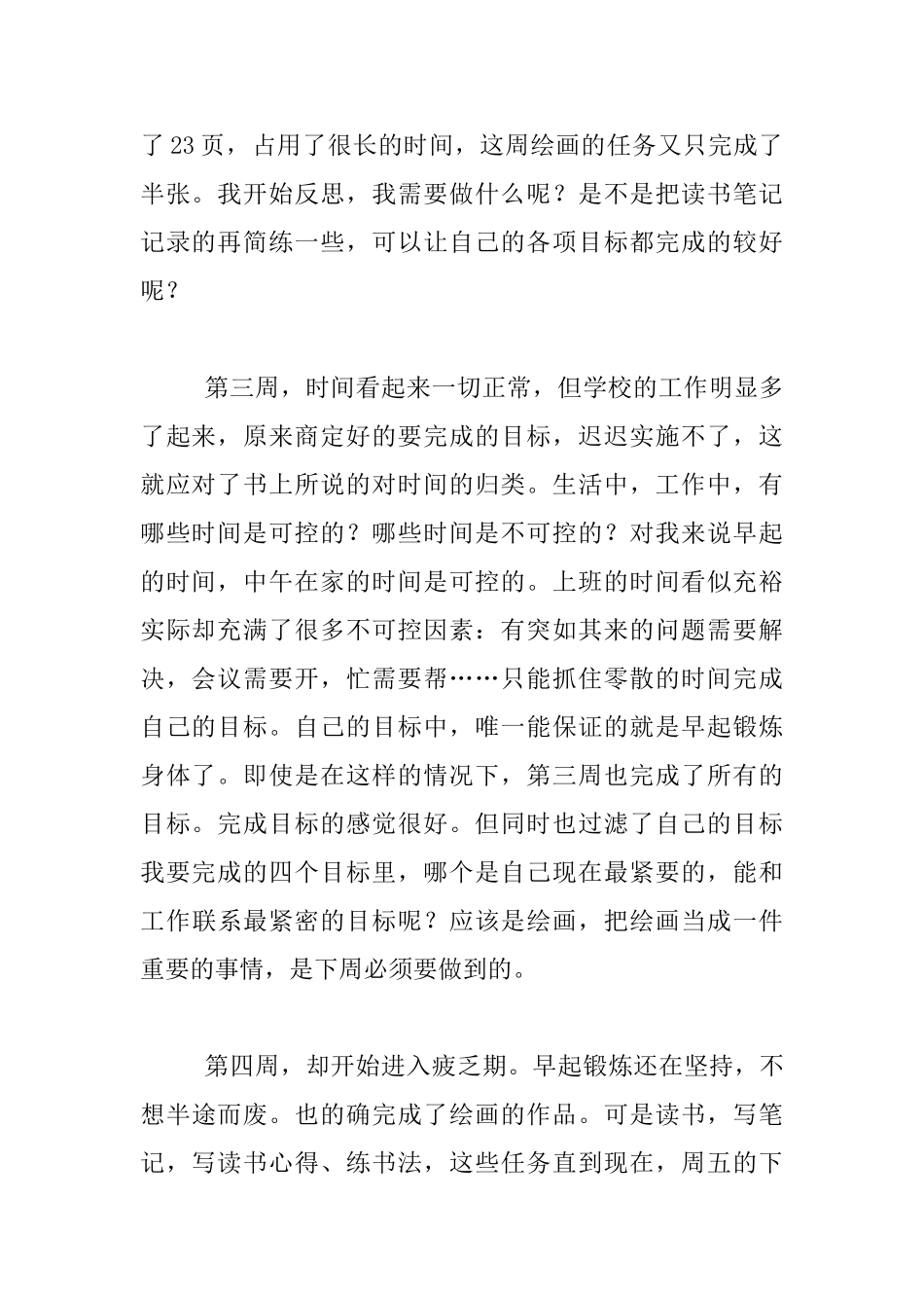 生活感悟-我的时间管理启示_第2页