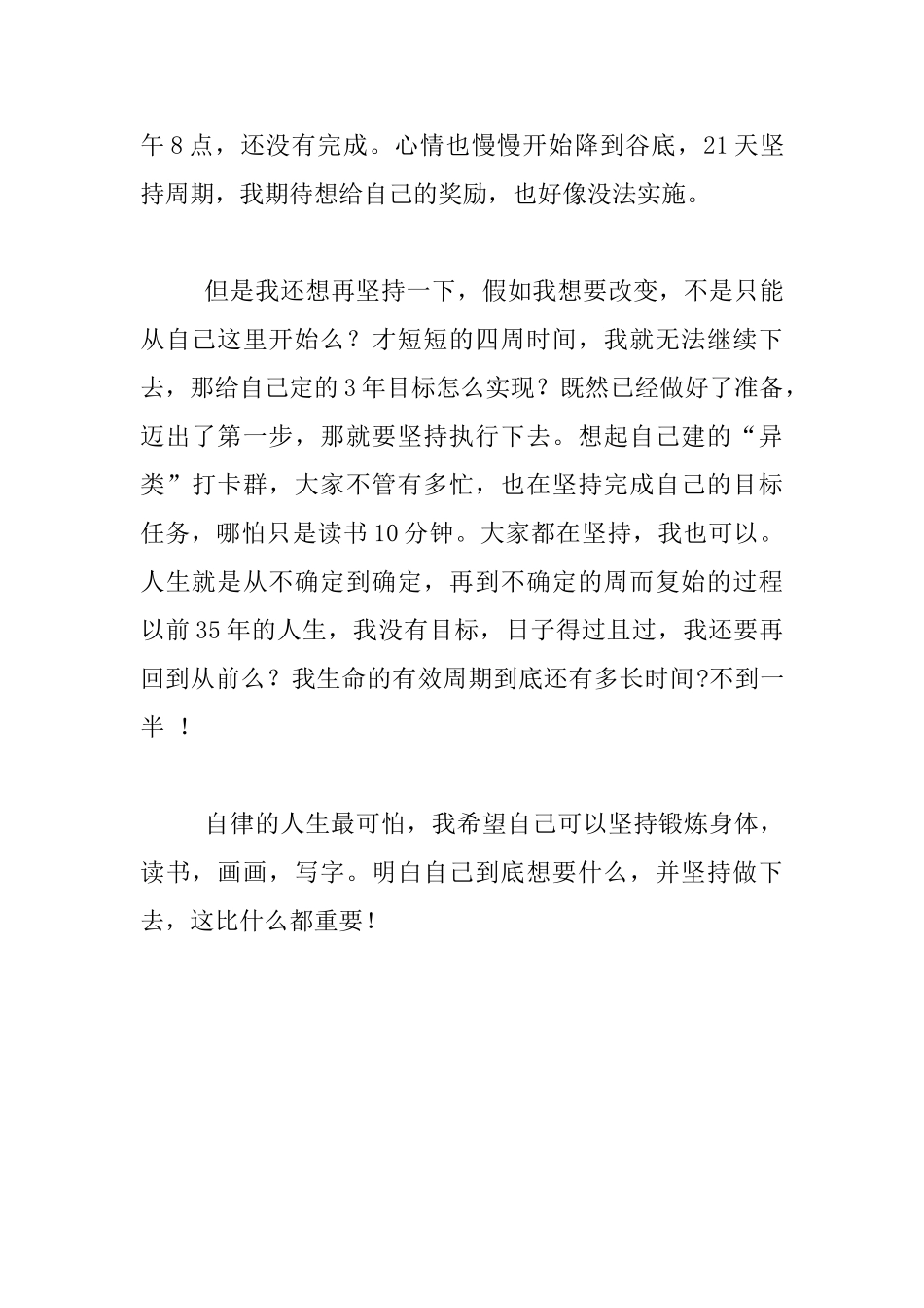 生活感悟-我的时间管理启示_第3页