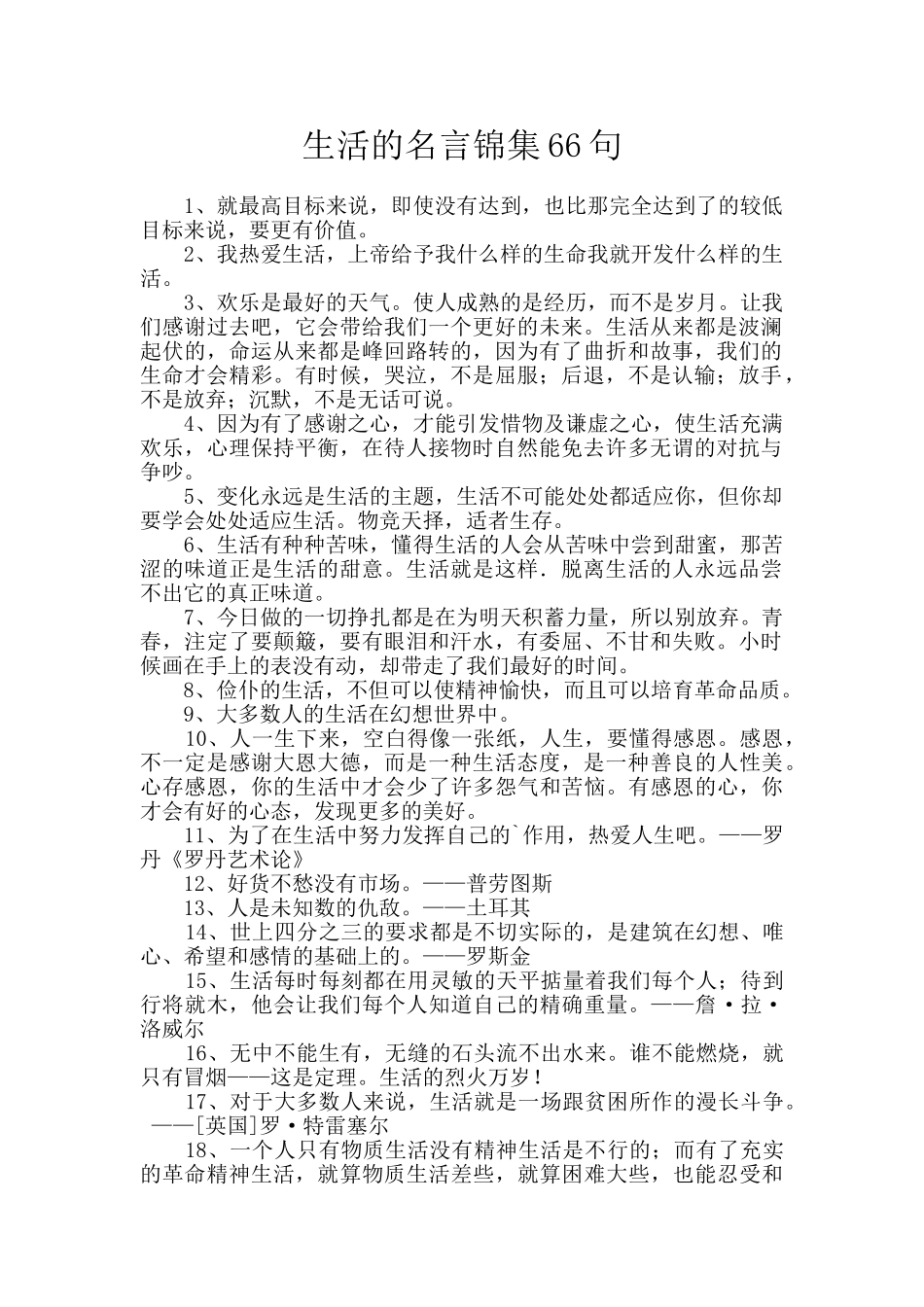 生活的名言锦集66句_第1页