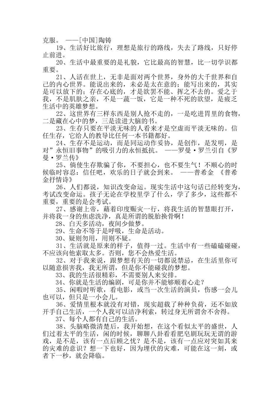 生活的名言锦集66句_第2页